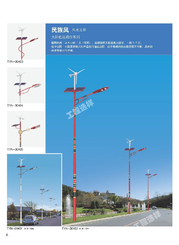 太阳能灯