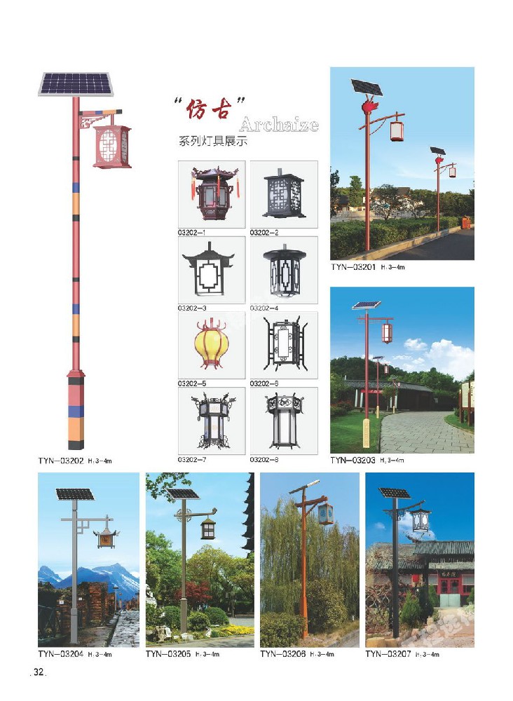 太阳能灯